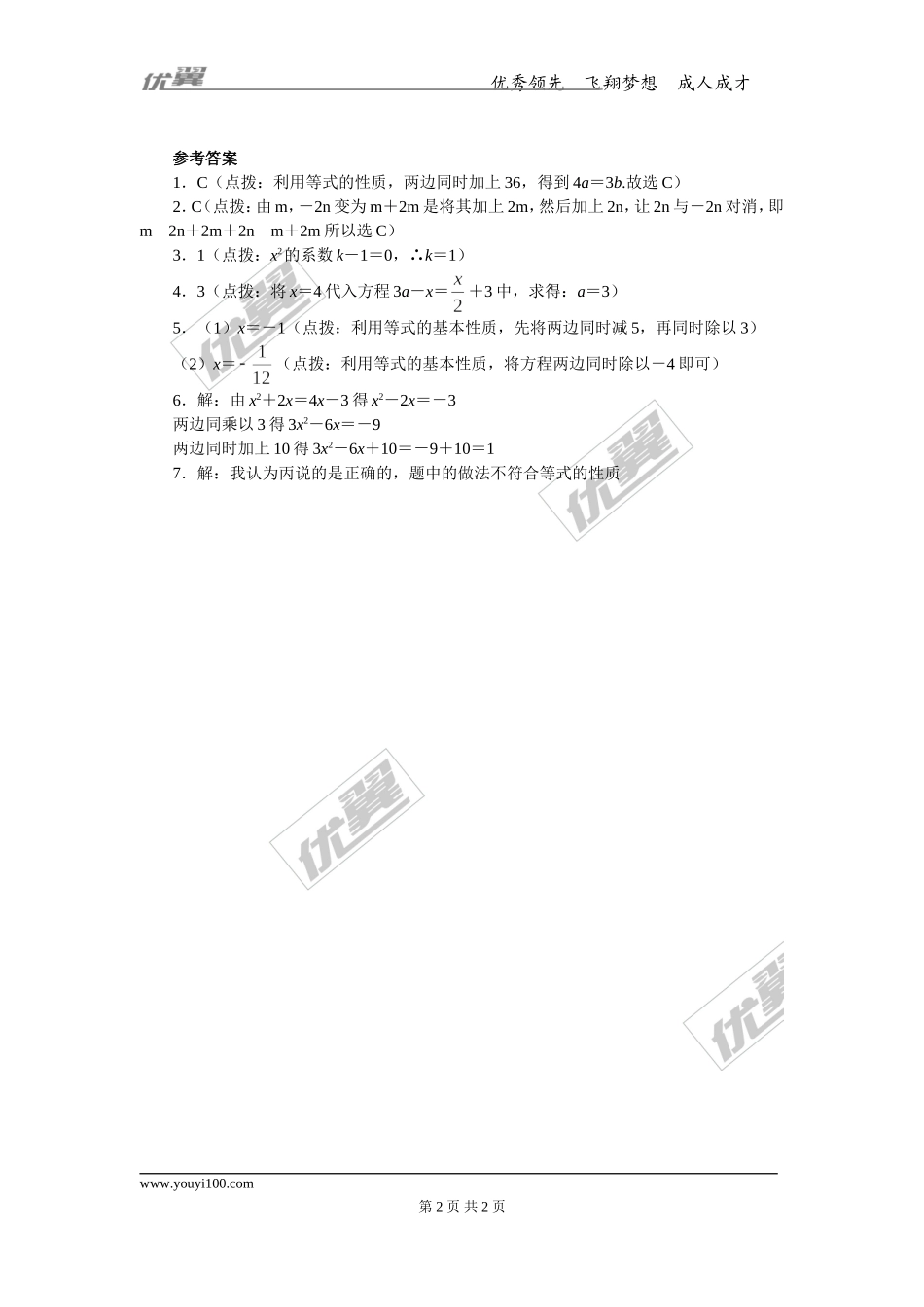 第五章专题练习4 等式的性质2.doc_第2页