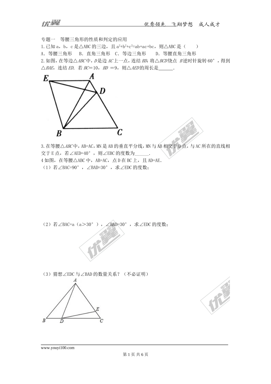 第十七章专题练习 等腰三角形1.doc_第1页