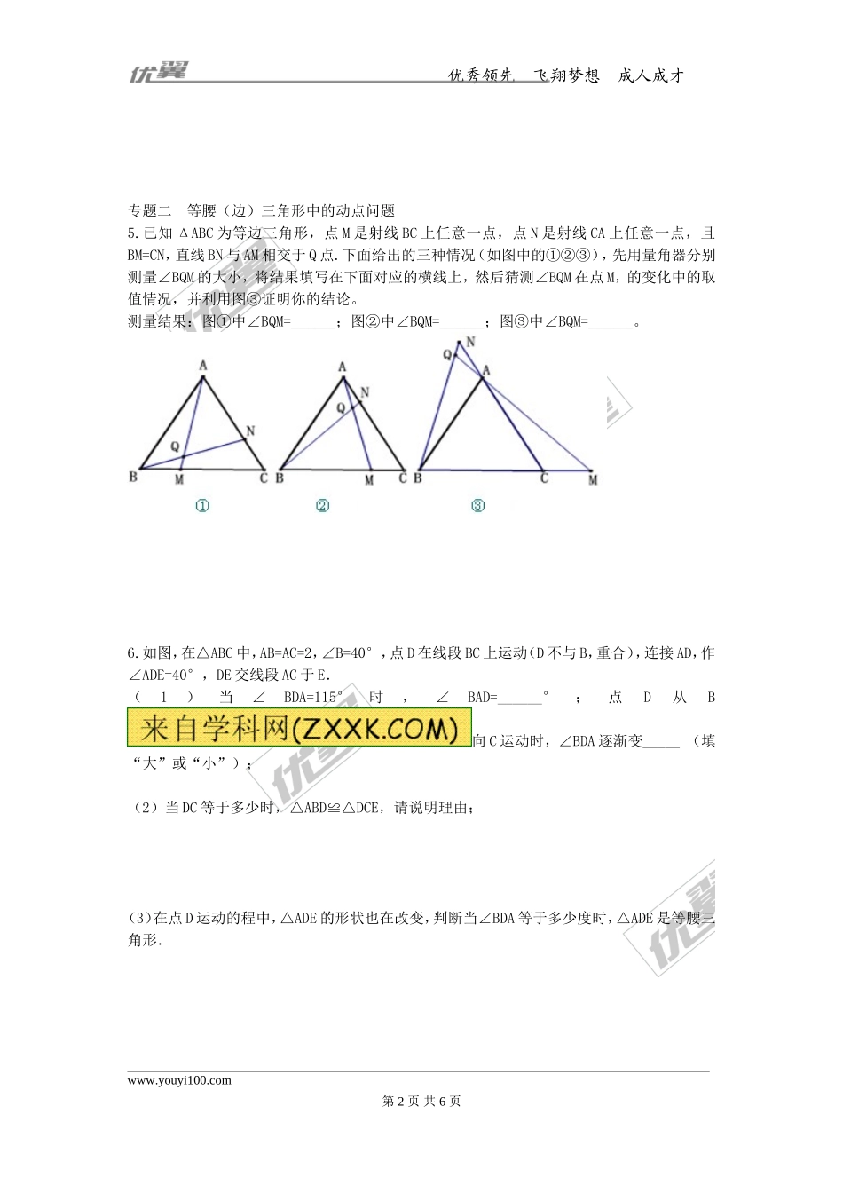 第十七章专题练习 等腰三角形1.doc_第2页