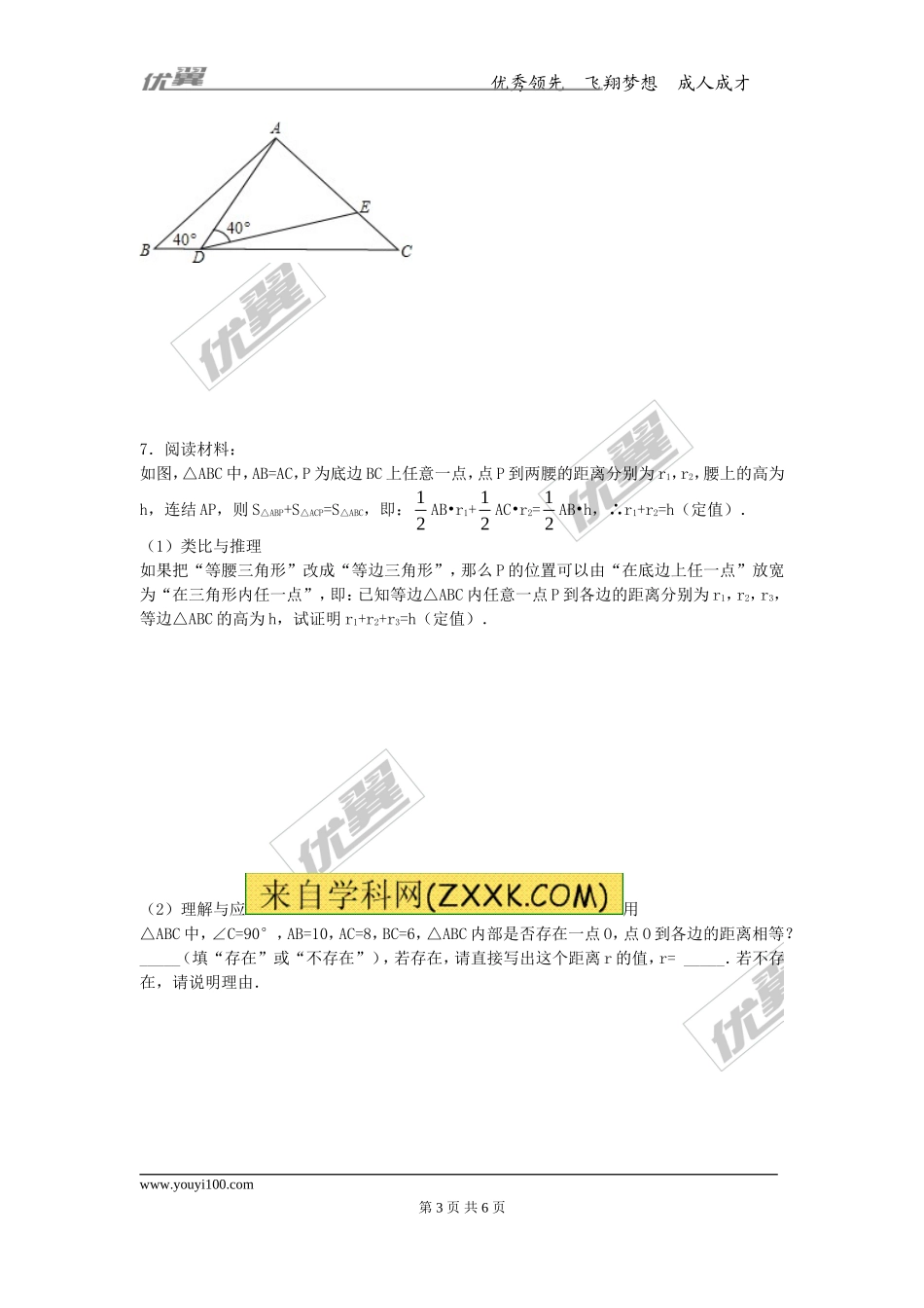 第十七章专题练习 等腰三角形1.doc_第3页