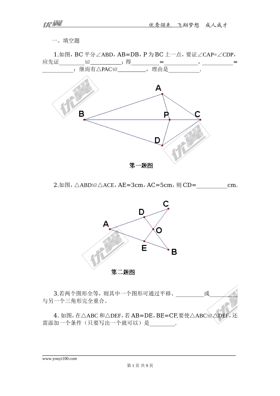 第十三章专题练习 全等图形1.doc_第1页
