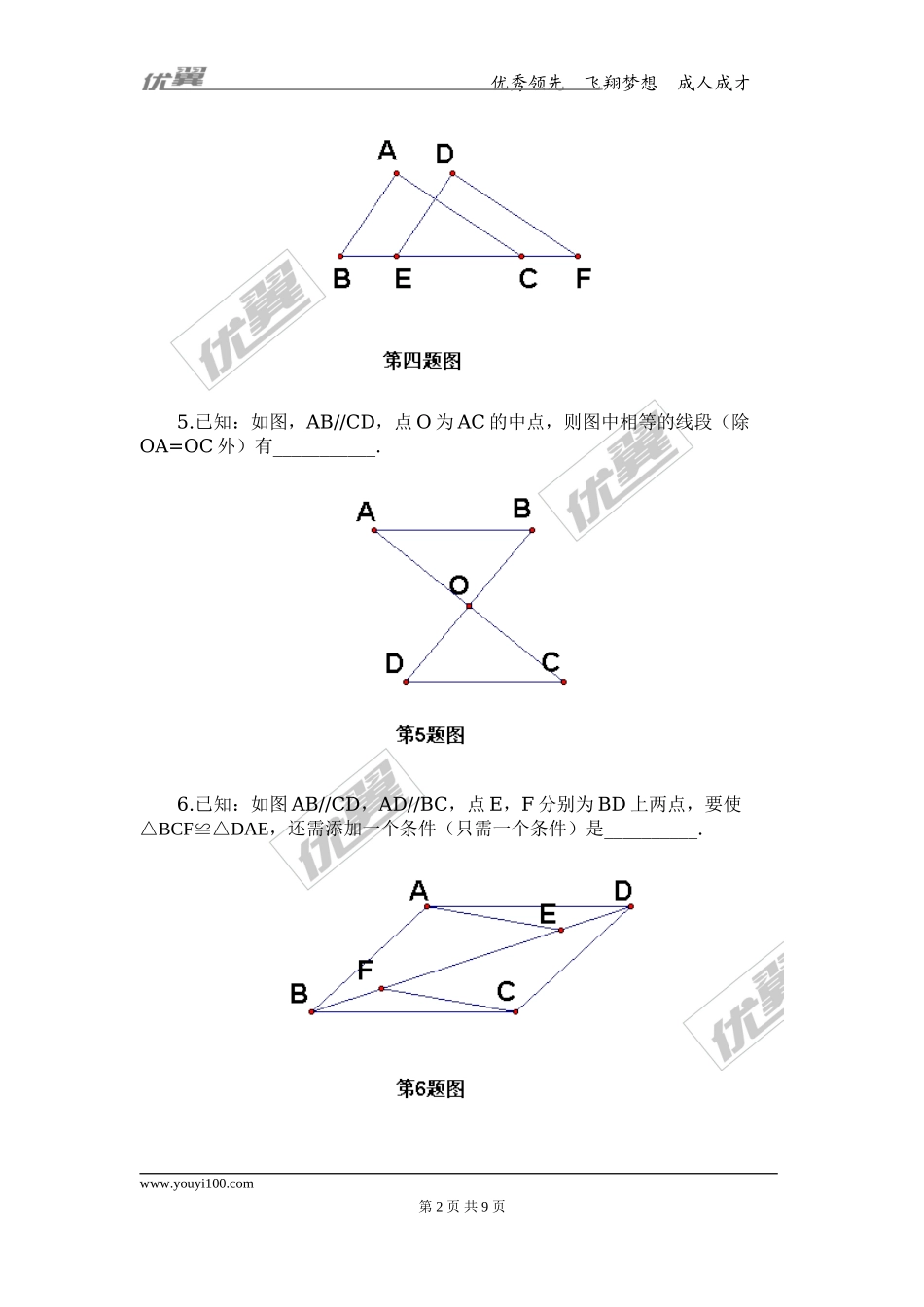 第十三章专题练习 全等图形1.doc_第2页