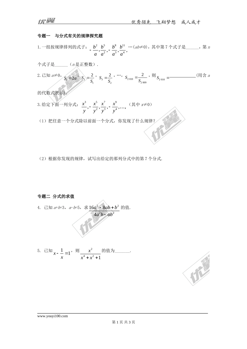 第十二章专题练习 分式1.doc_第1页
