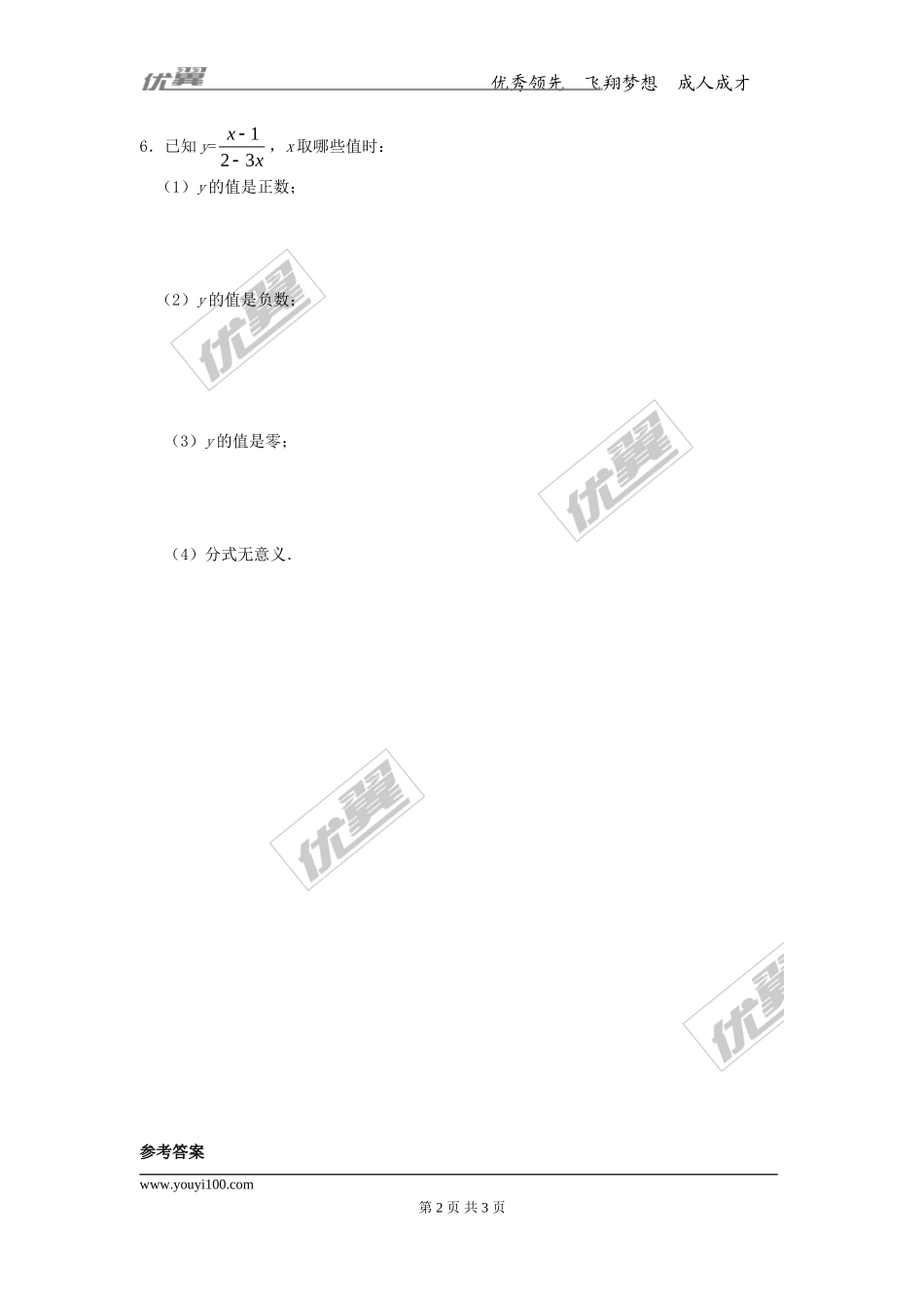 第十二章专题练习 分式1.doc_第2页