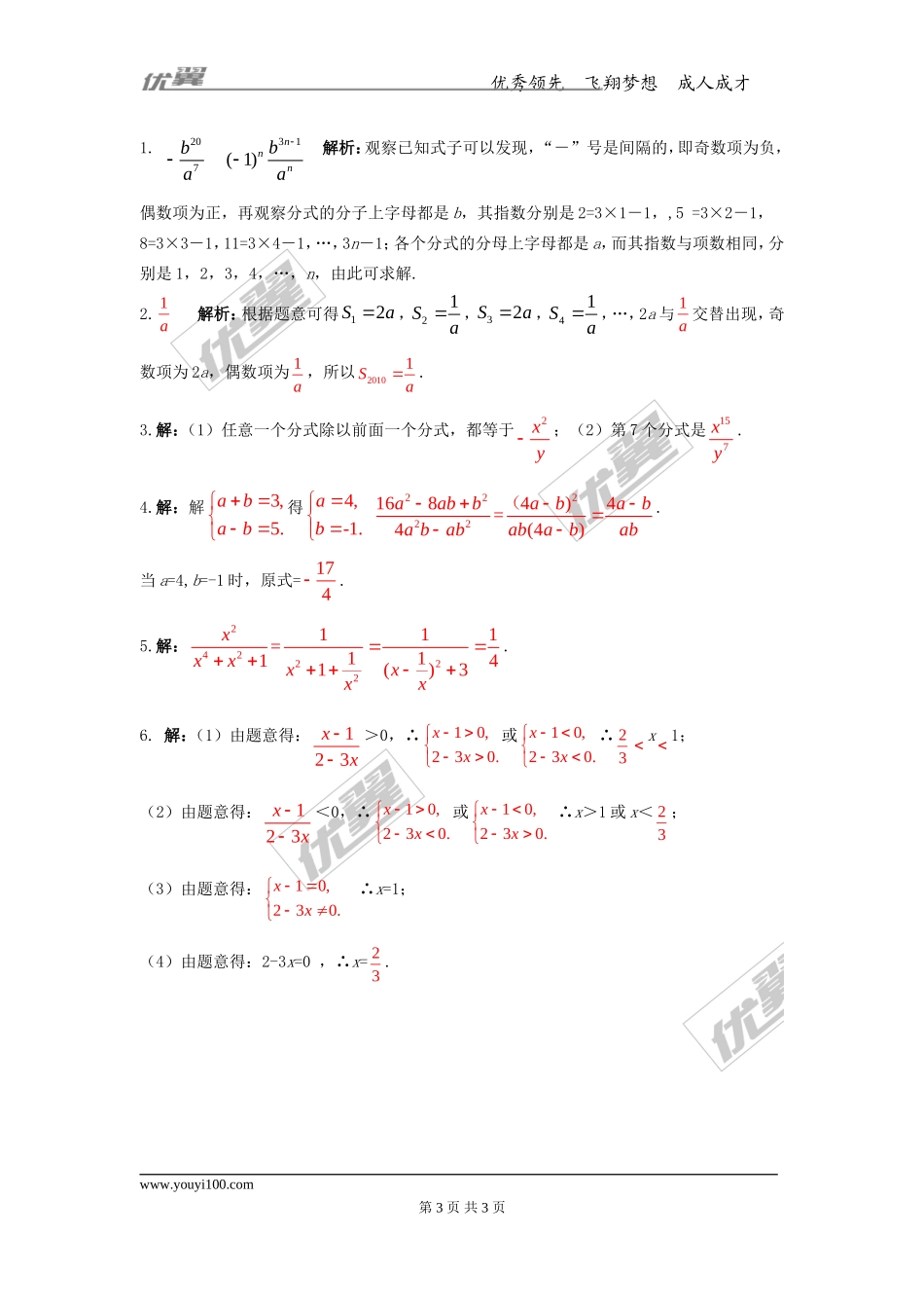 第十二章专题练习 分式1.doc_第3页