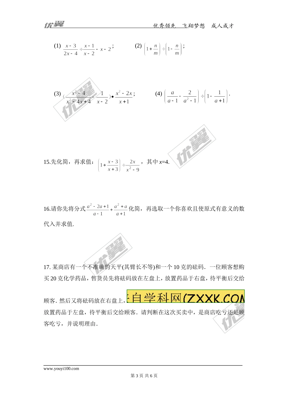 第十二章专题练习 分式的加减3.doc_第3页