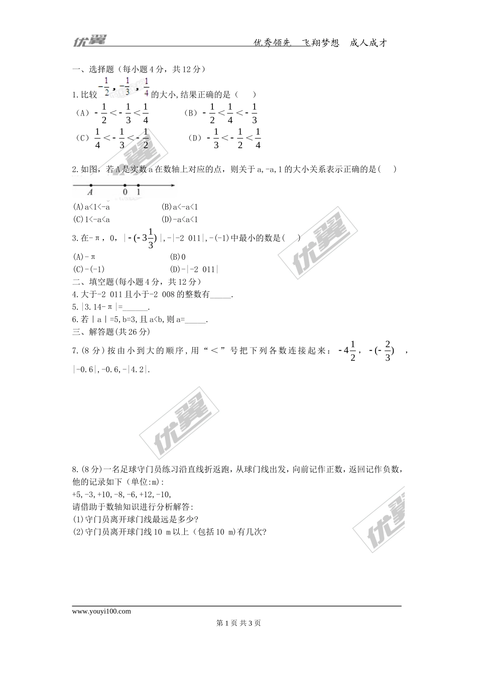 第一章专题练习11 有理数的大小2.doc_第1页