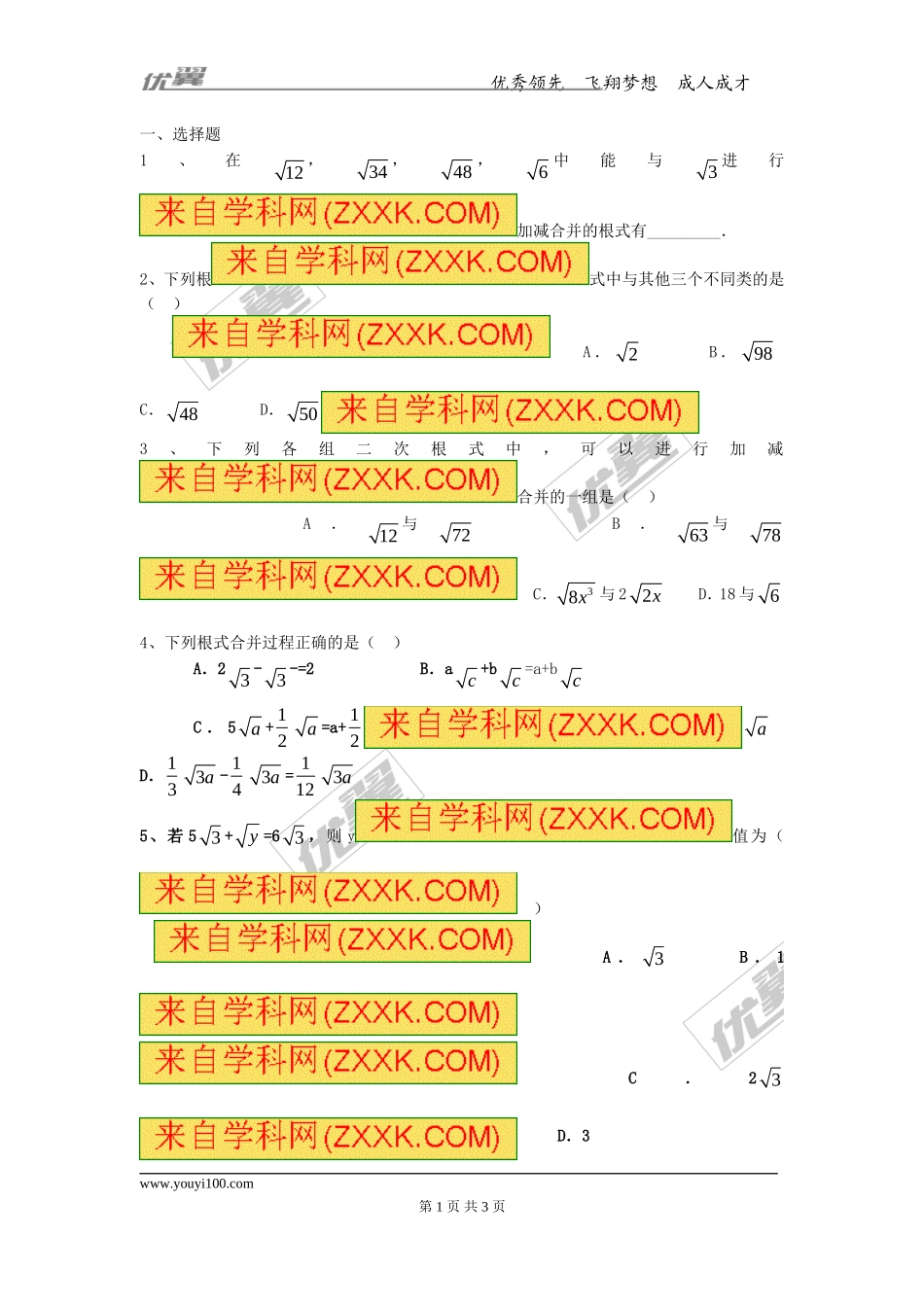 第十五章专题练习 二次根式的加减运算3.doc_第1页
