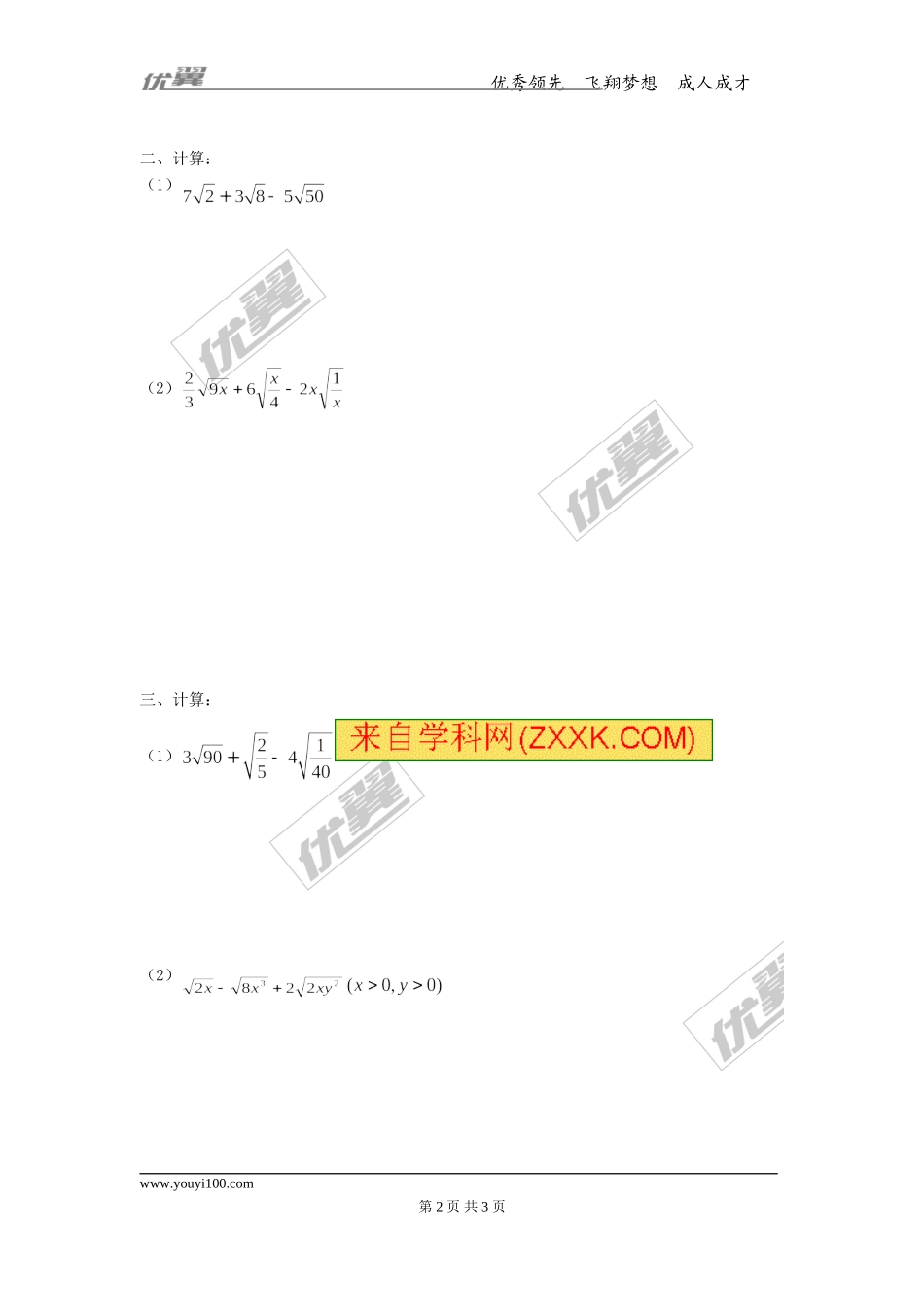 第十五章专题练习 二次根式的加减运算3.doc_第2页