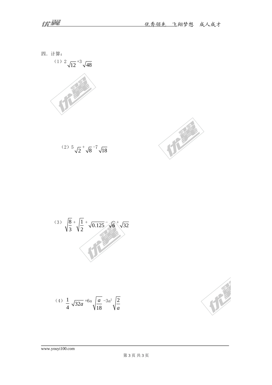 第十五章专题练习 二次根式的加减运算3.doc_第3页