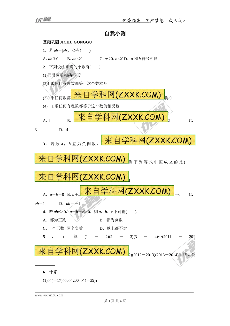 第一章专题练习20 有理数的乘法1.doc_第1页