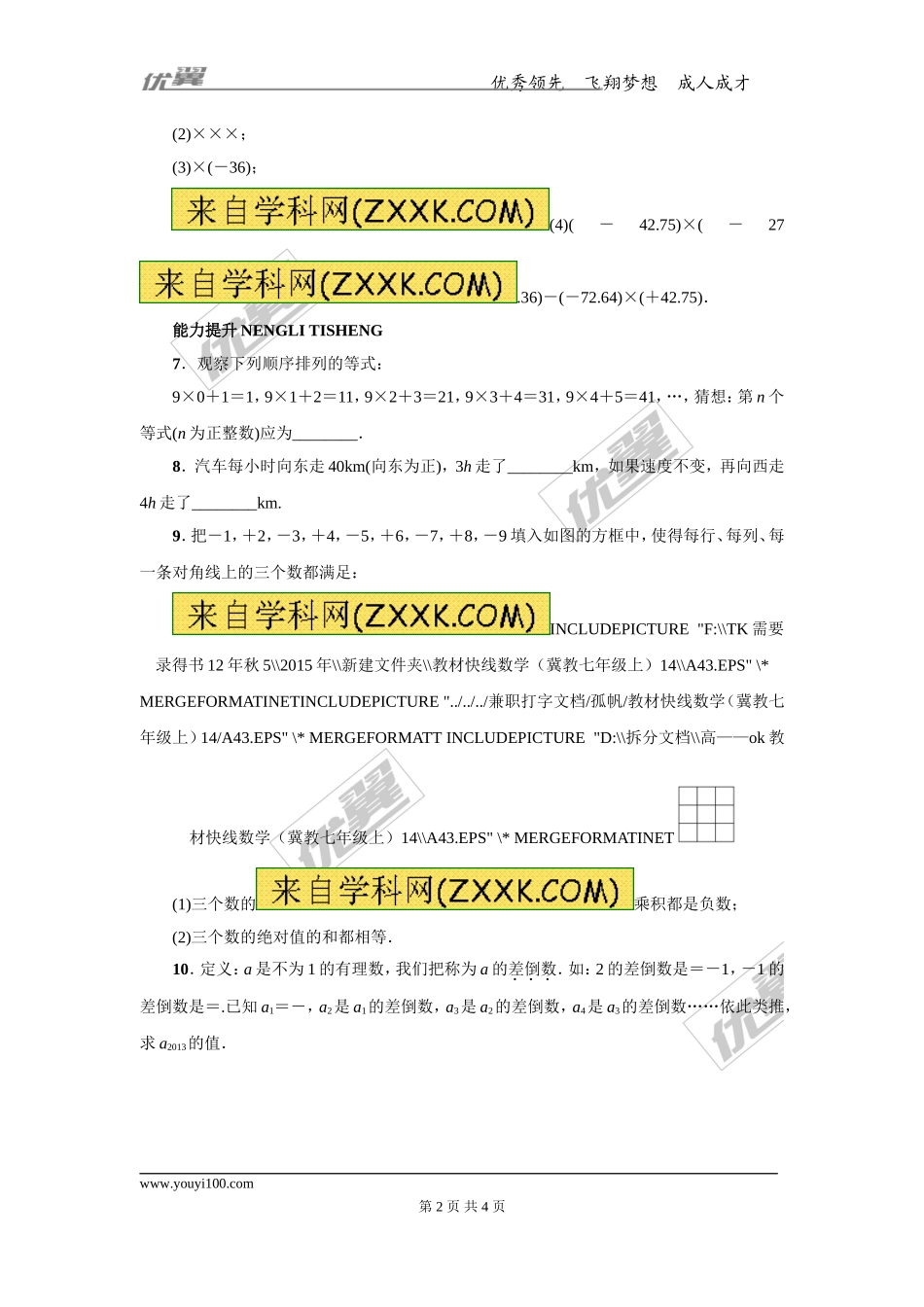 第一章专题练习20 有理数的乘法1.doc_第2页