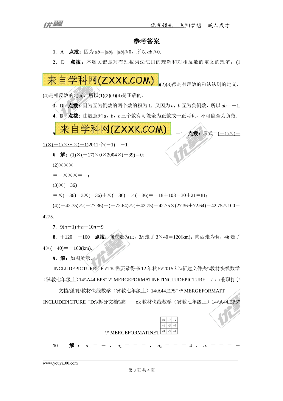 第一章专题练习20 有理数的乘法1.doc_第3页