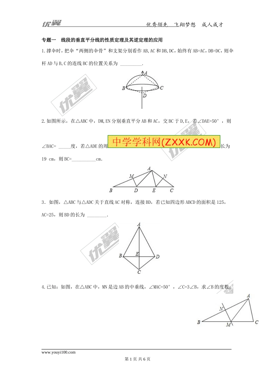 第十六章专题练习 线段的垂直平分线.doc_第1页