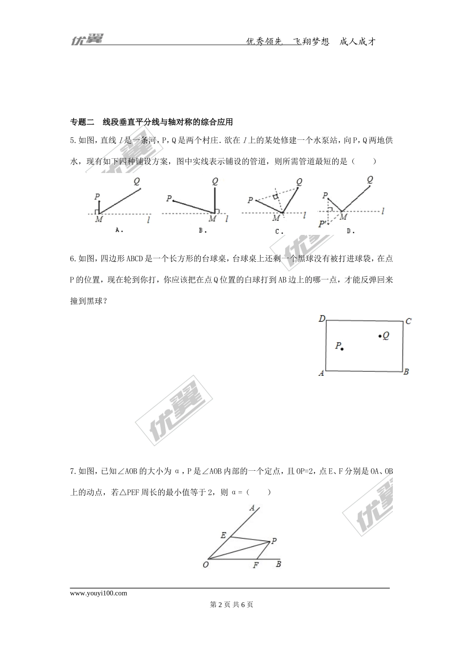 第十六章专题练习 线段的垂直平分线.doc_第2页
