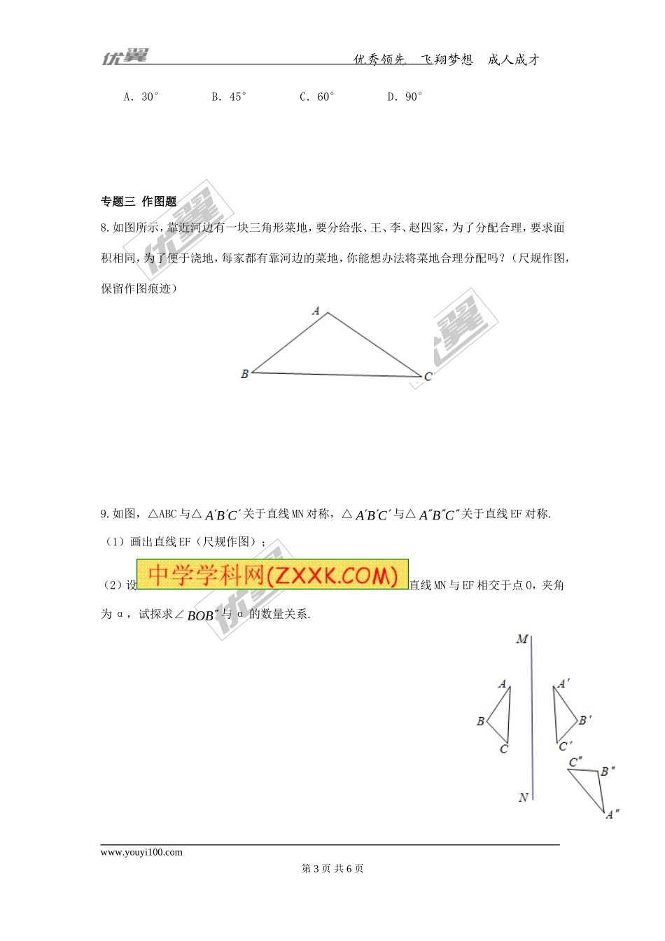 第十六章专题练习 线段的垂直平分线.doc_第3页