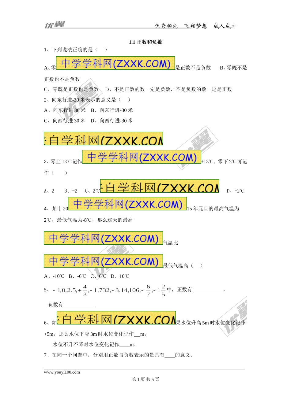 第一章专题练习3 正数和负数3.doc_第1页