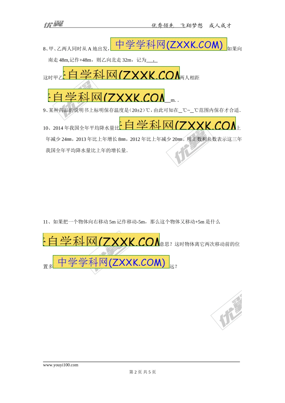 第一章专题练习3 正数和负数3.doc_第2页