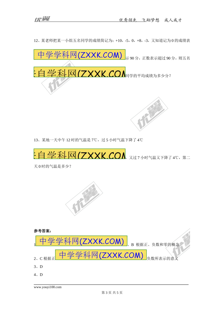 第一章专题练习3 正数和负数3.doc_第3页