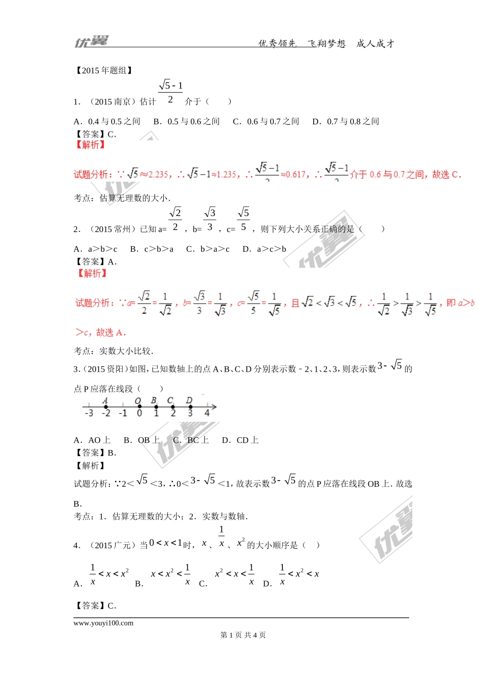 第十四章专题练习 实数的综合.doc_第1页