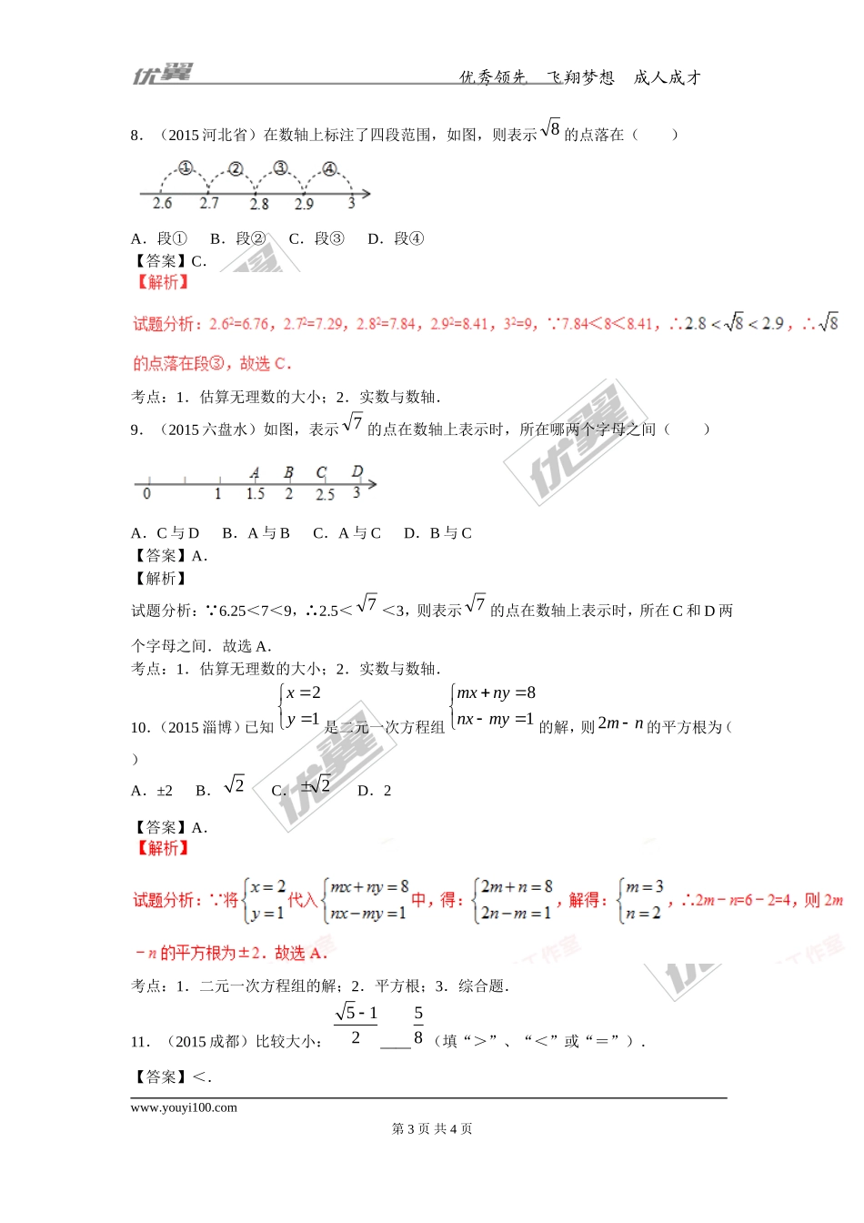 第十四章专题练习 实数的综合.doc_第3页