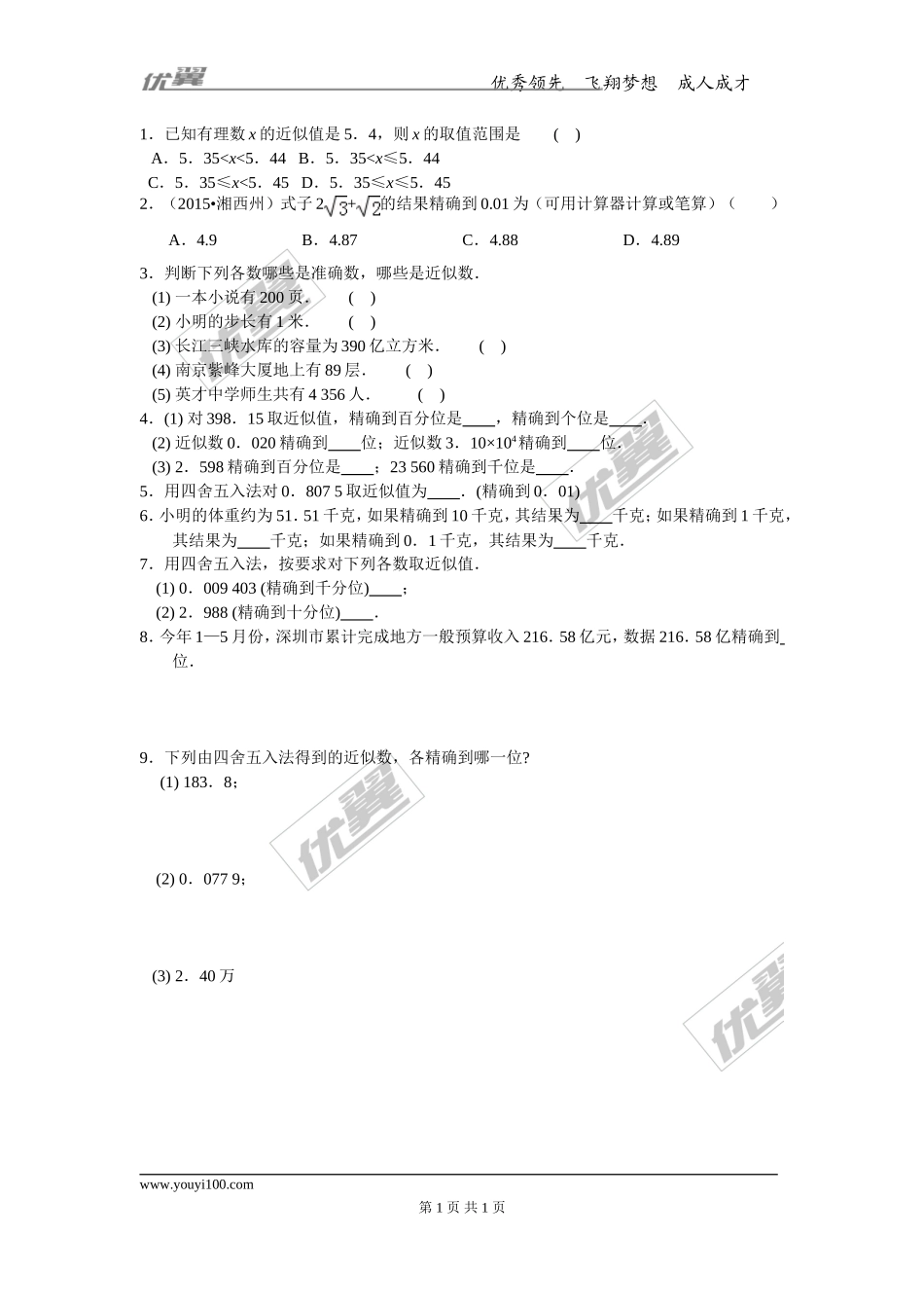 第十四章专题练习 近似数2.doc_第1页