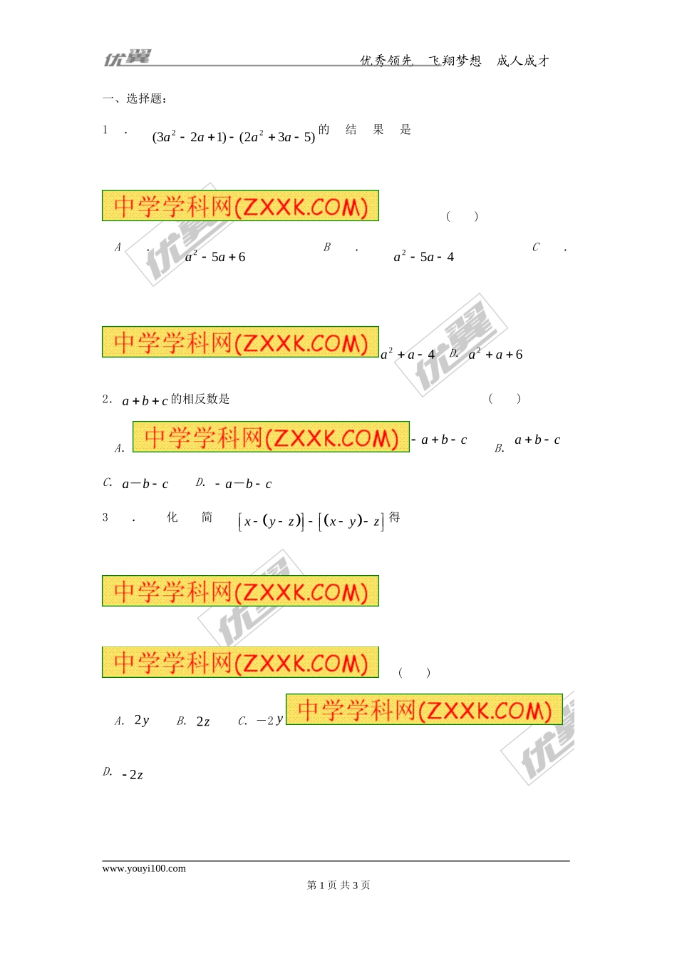 第四章专题练习6 整式的加减2.doc_第1页