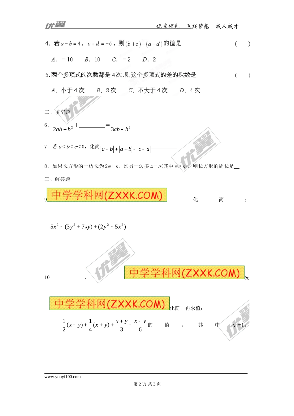 第四章专题练习6 整式的加减2.doc_第2页