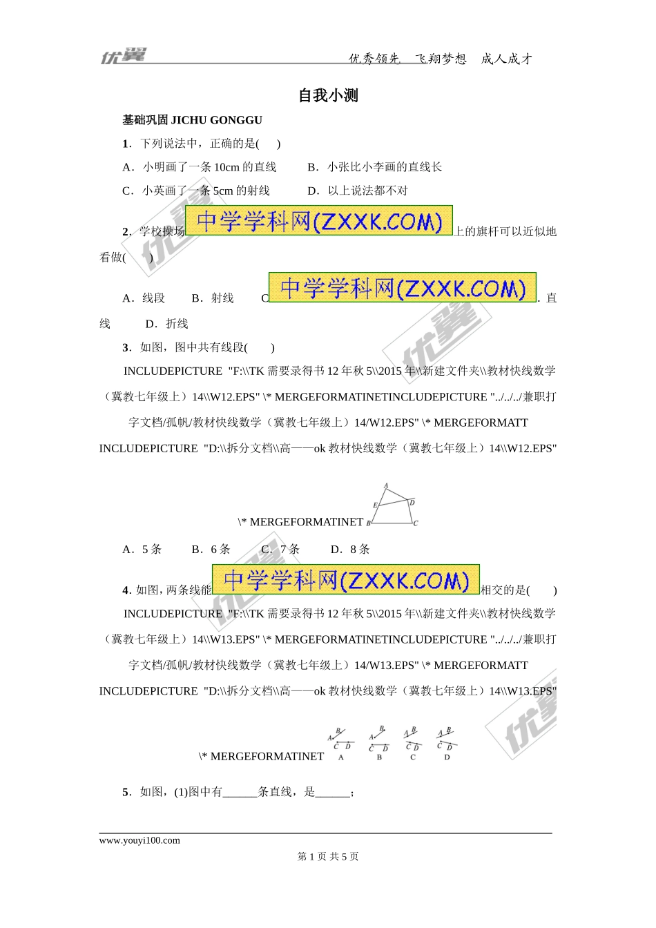 第二章专题练习3 点和线2.doc_第1页
