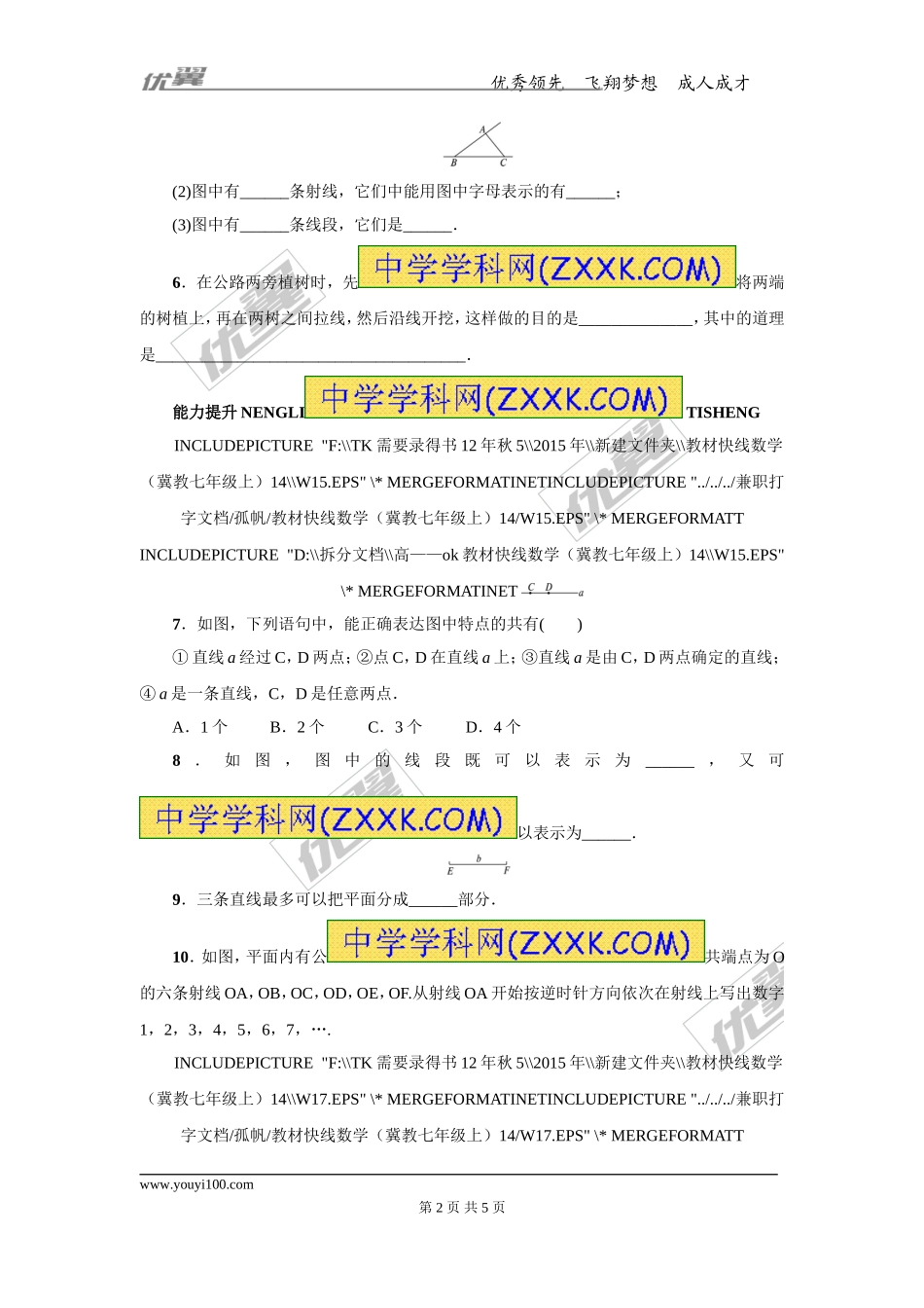 第二章专题练习3 点和线2.doc_第2页