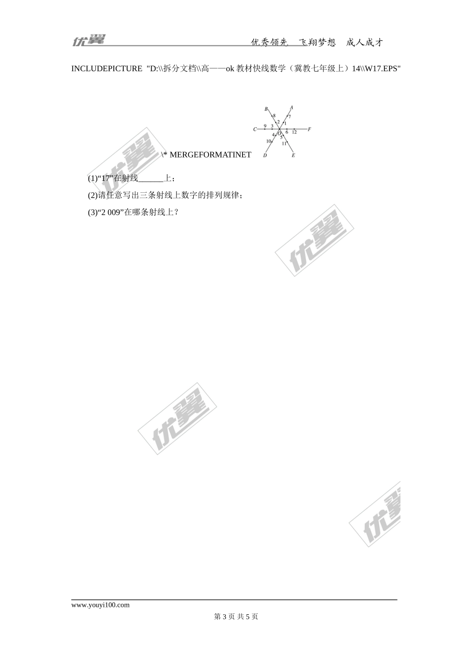 第二章专题练习3 点和线2.doc_第3页