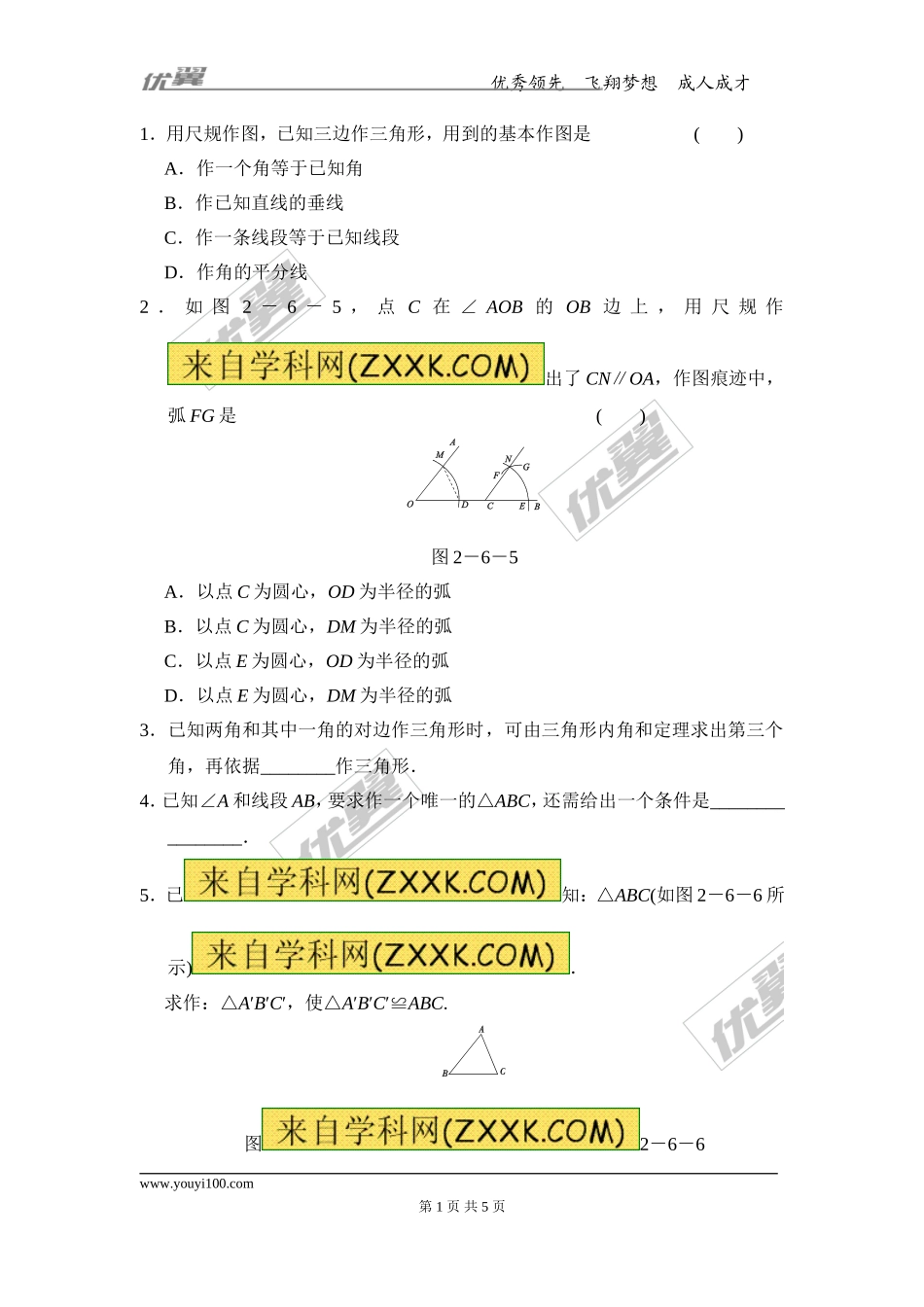 第十三章专题练习 三角形的尺规作图2.doc_第1页