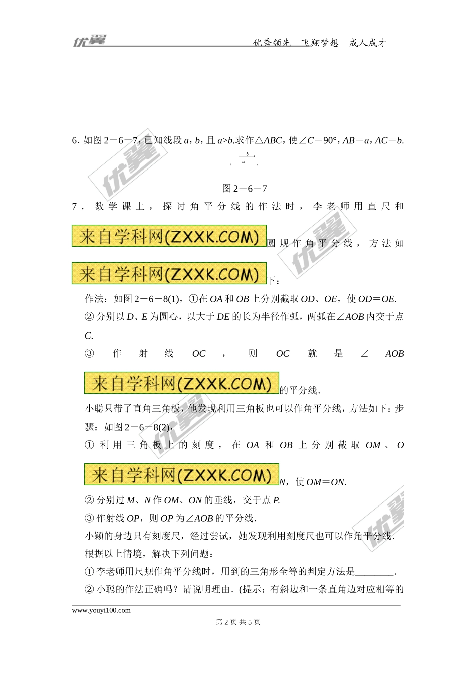 第十三章专题练习 三角形的尺规作图2.doc_第2页