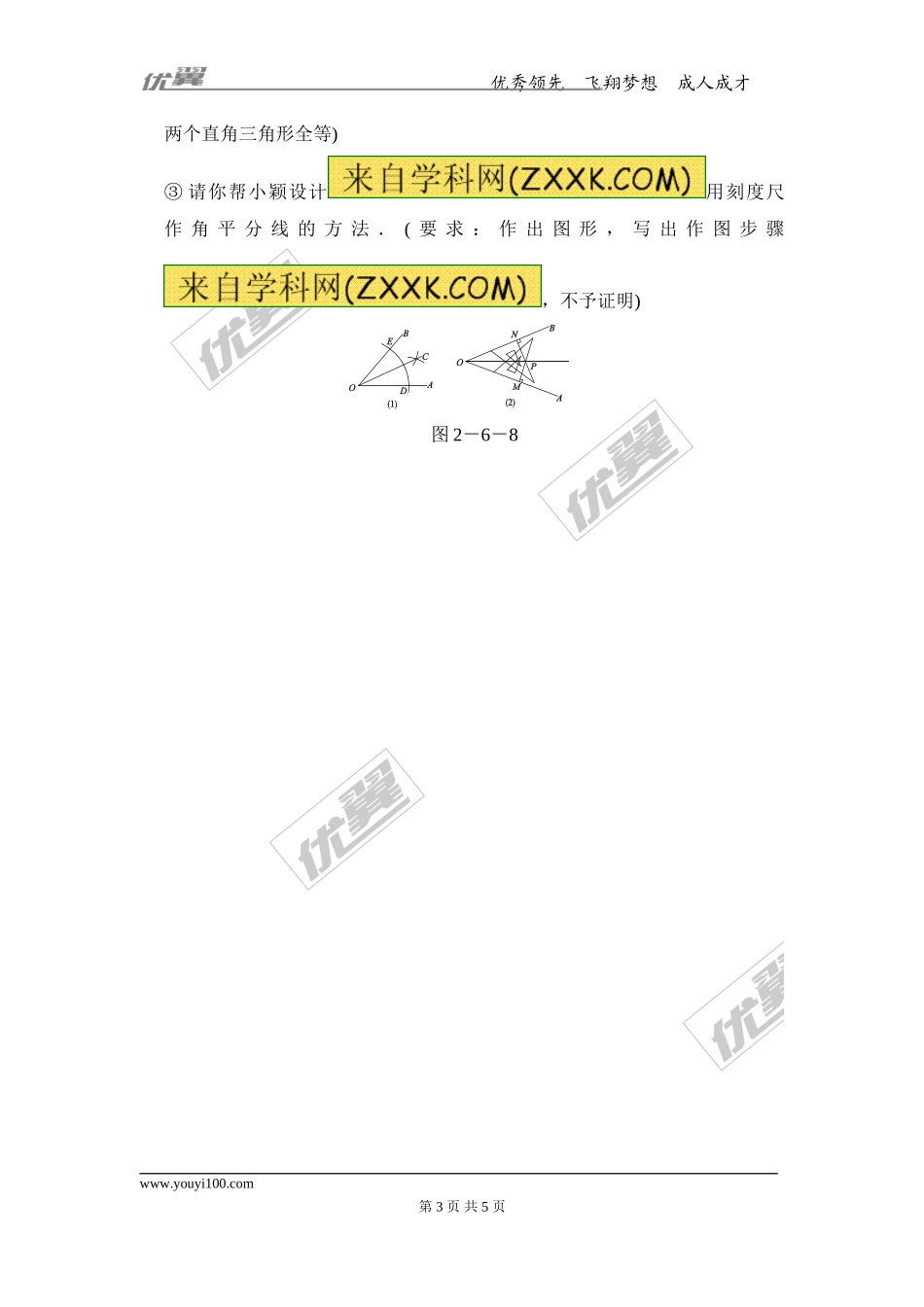 第十三章专题练习 三角形的尺规作图2.doc_第3页