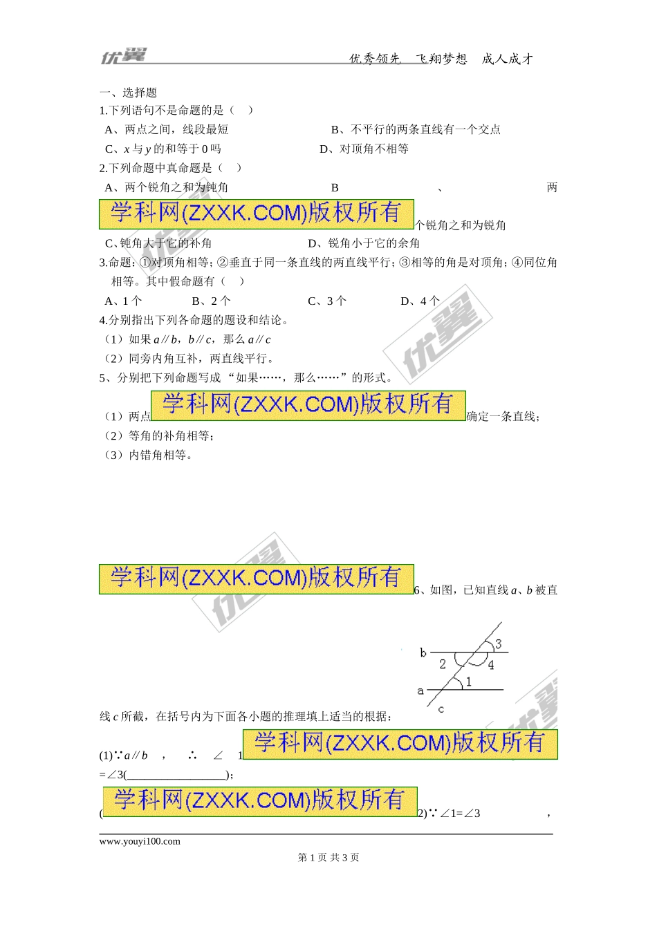 第十三章专题练习 命题与证明3.doc_第1页