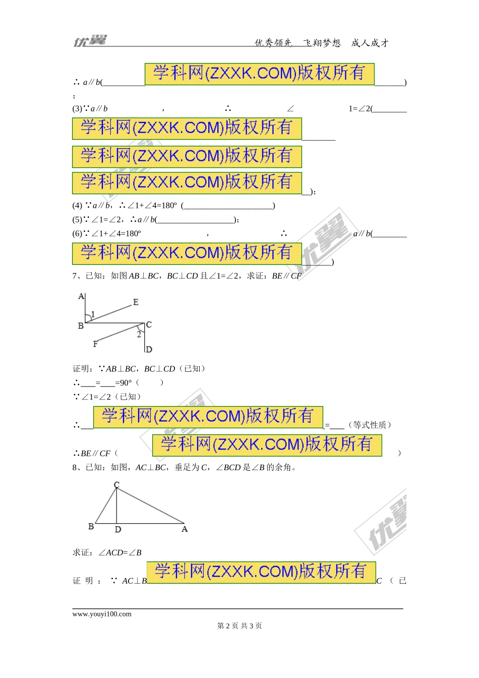 第十三章专题练习 命题与证明3.doc_第2页