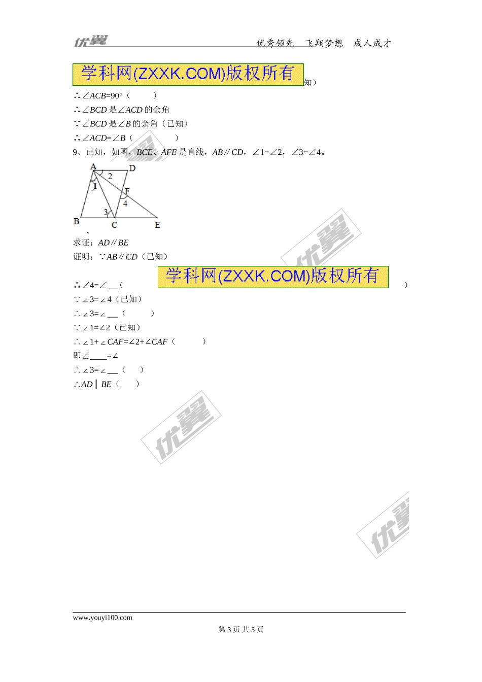 第十三章专题练习 命题与证明3.doc_第3页