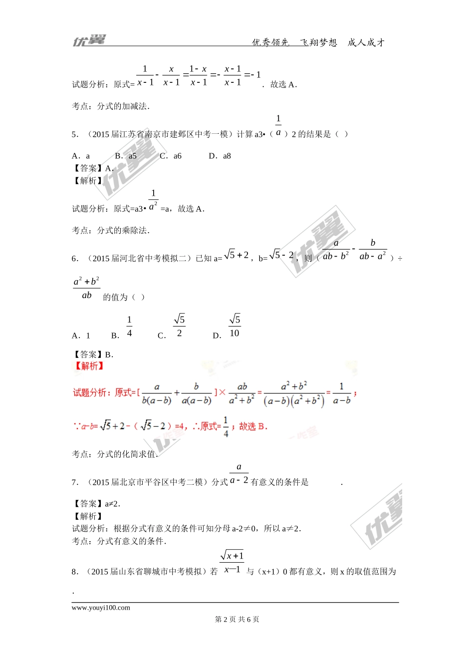 第十二章专题练习 分式及其运算3.doc_第2页