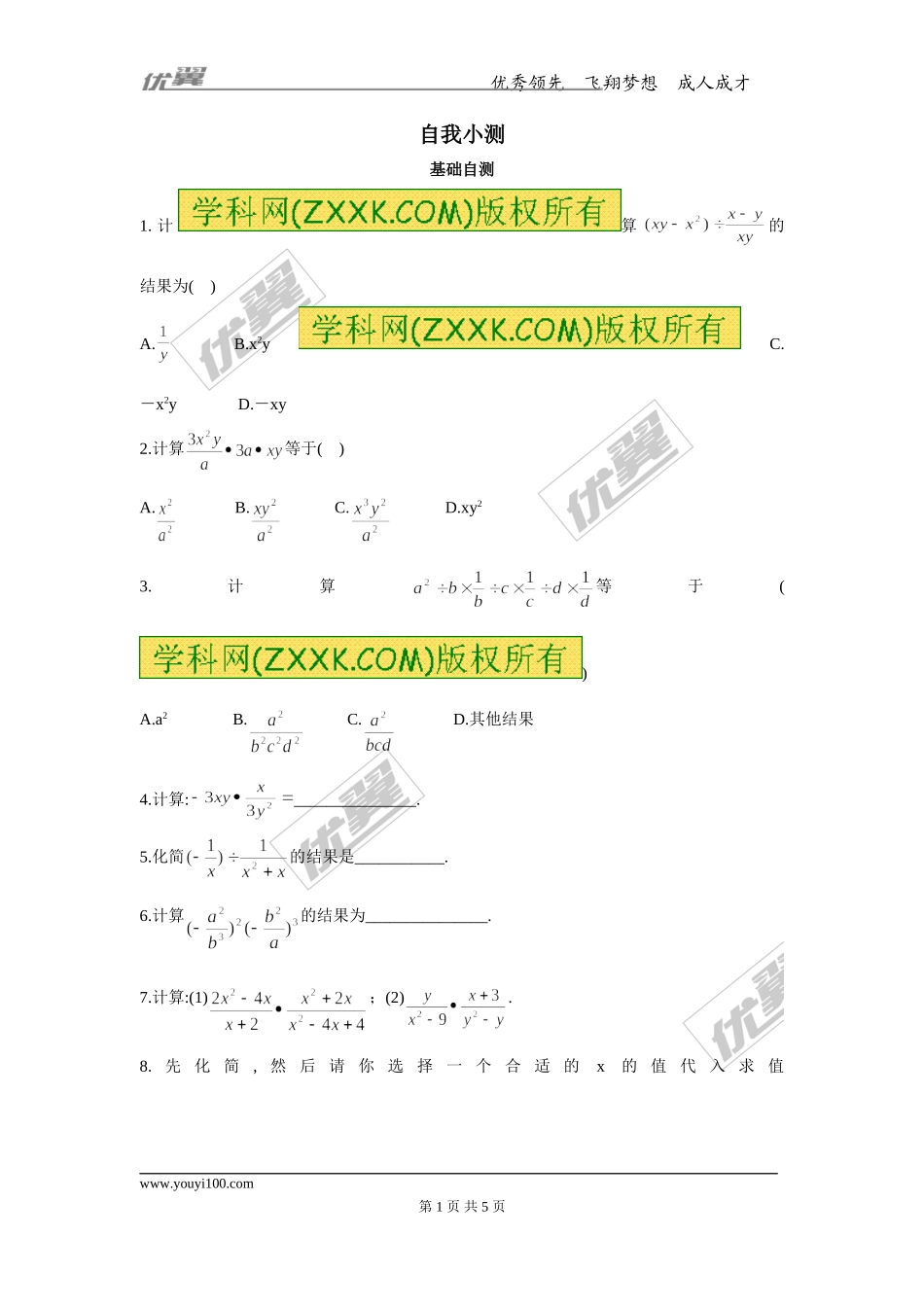 第十二章专题练习 分式的乘除2.doc_第1页