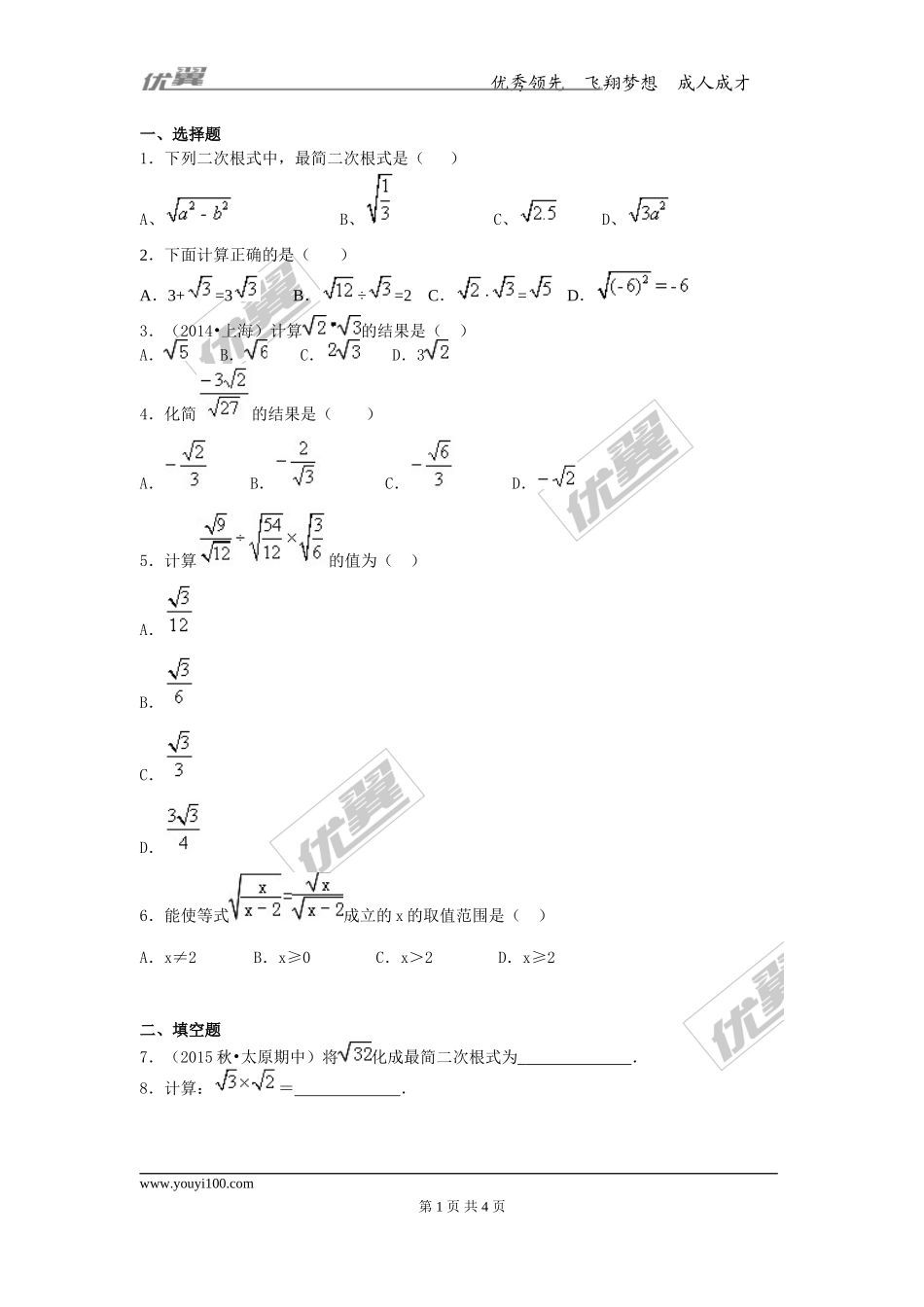 第十五章专题练习 二次根式的乘除运算2.doc_第1页
