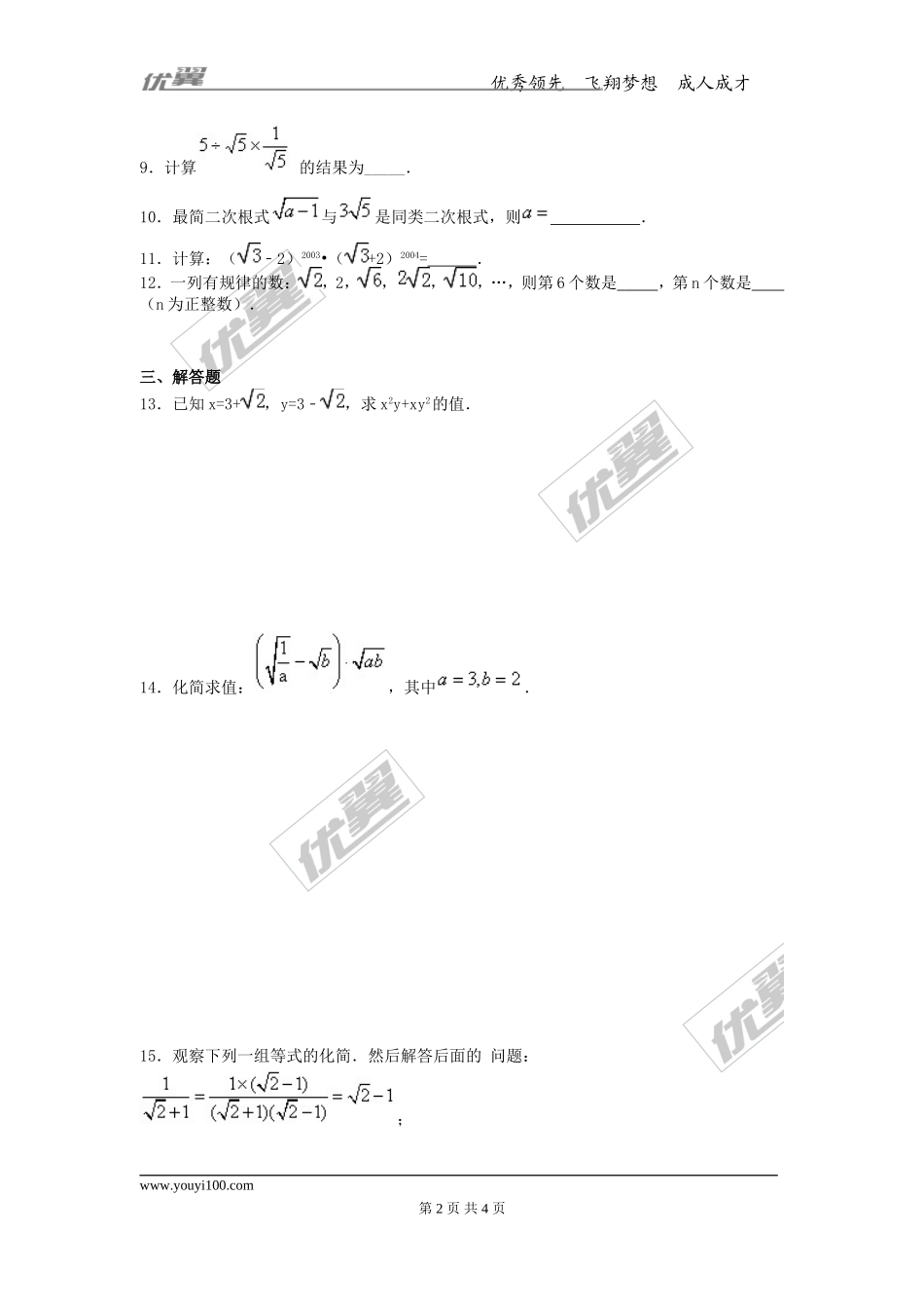 第十五章专题练习 二次根式的乘除运算2.doc_第2页