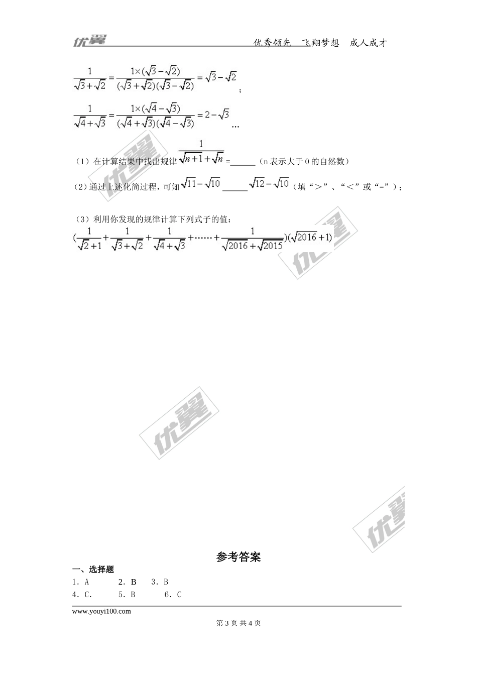 第十五章专题练习 二次根式的乘除运算2.doc_第3页