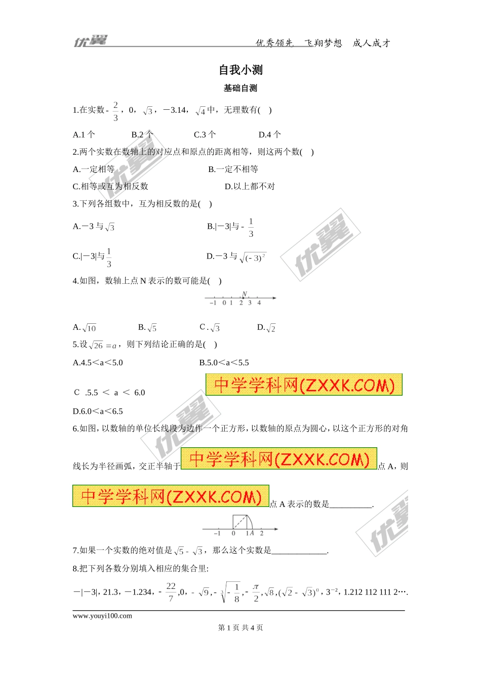 第十四章专题练习 实数1.doc_第1页