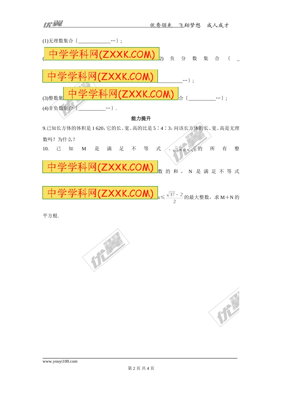 第十四章专题练习 实数1.doc_第2页