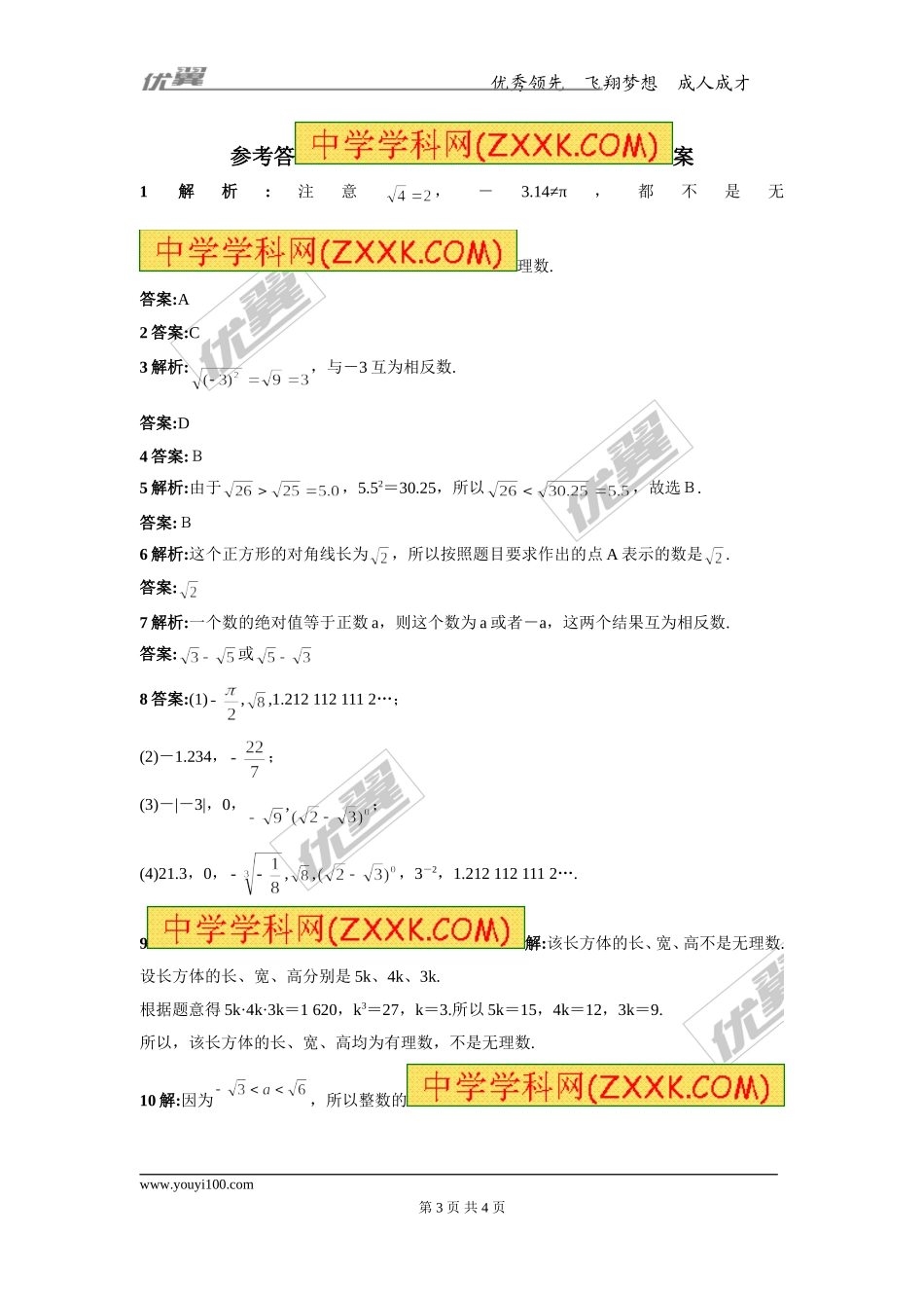 第十四章专题练习 实数1.doc_第3页