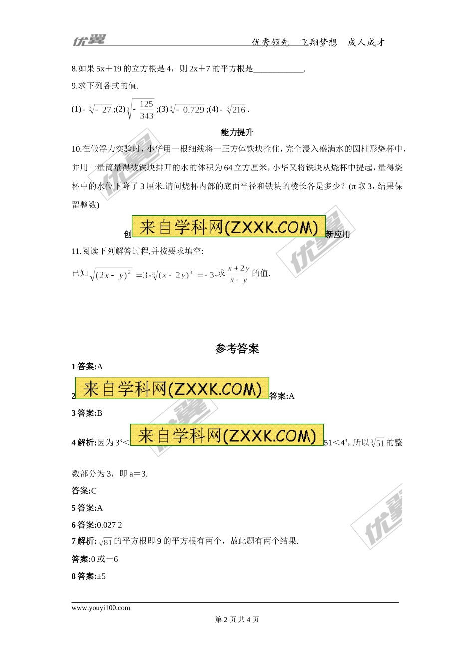 第十四章专题练习 立方根1.doc_第2页