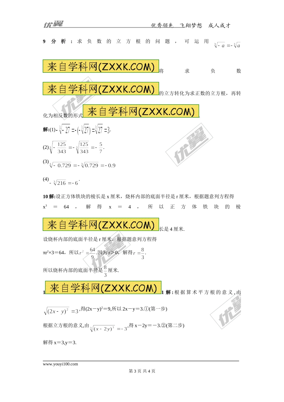 第十四章专题练习 立方根1.doc_第3页