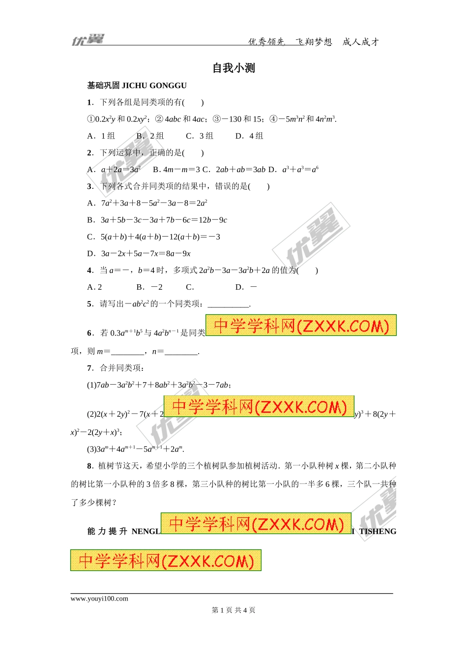 第四章专题练习2 合并同类项1.doc_第1页