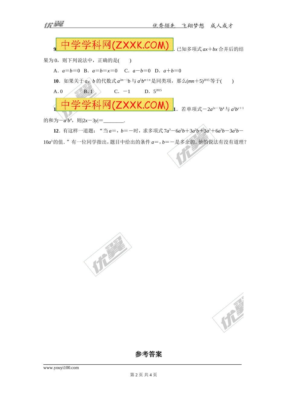 第四章专题练习2 合并同类项1.doc_第2页