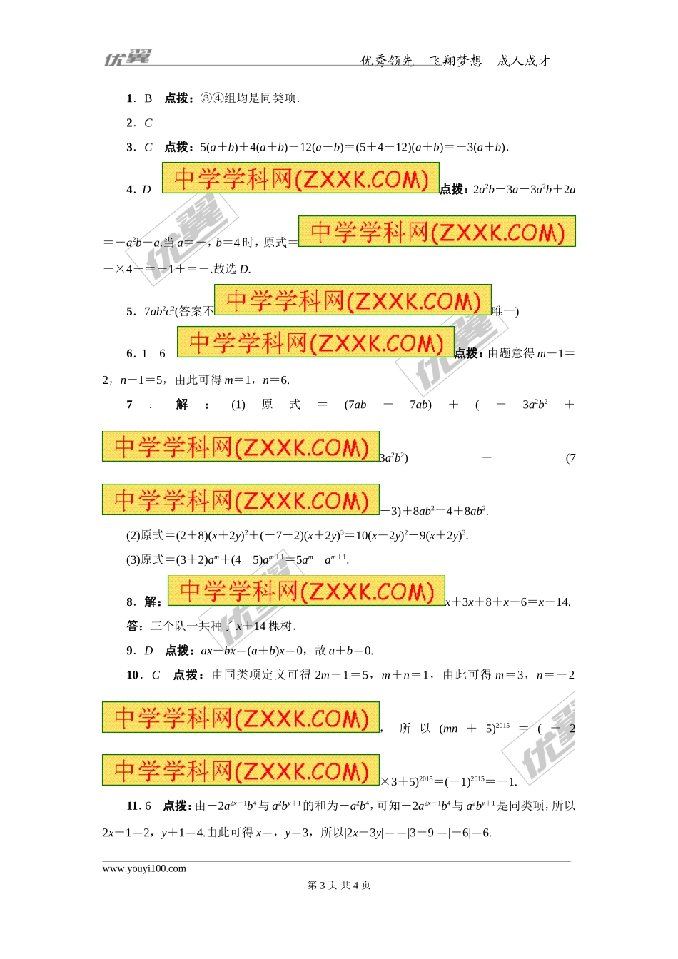 第四章专题练习2 合并同类项1.doc_第3页